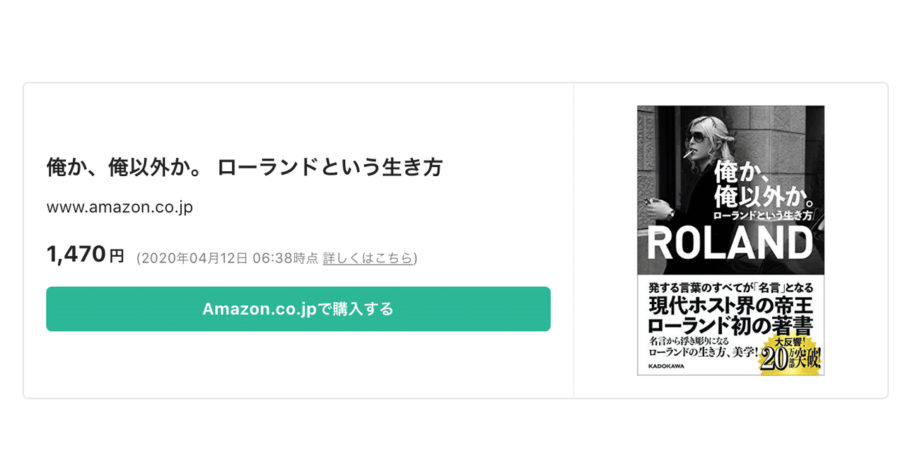 俺か 俺以外か ローランドという生き方 感想 アクションプラン ふっき 営業マン 考え方で行動は変わる Note