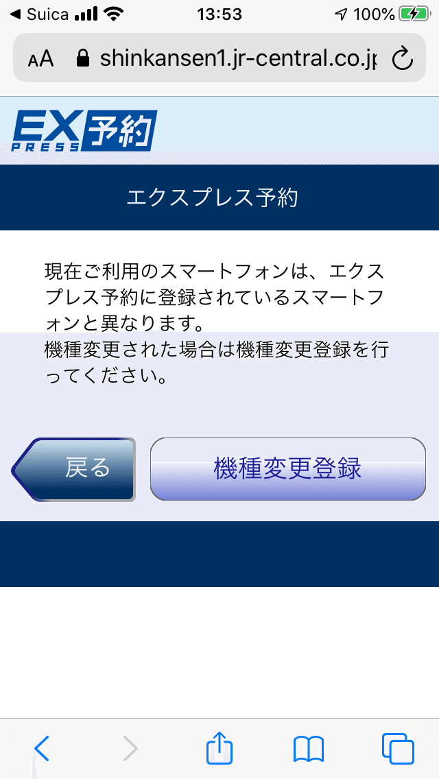Androidのモバイルsuicaをapplewatchに移してみた With Jr東海エクスプレス予約 Ex予約 篠キチ Note Androidのモバイルsuicaをapplewatchに移してみた With Jr東海エクスプレス予約 Ex予約 篠キチ Note