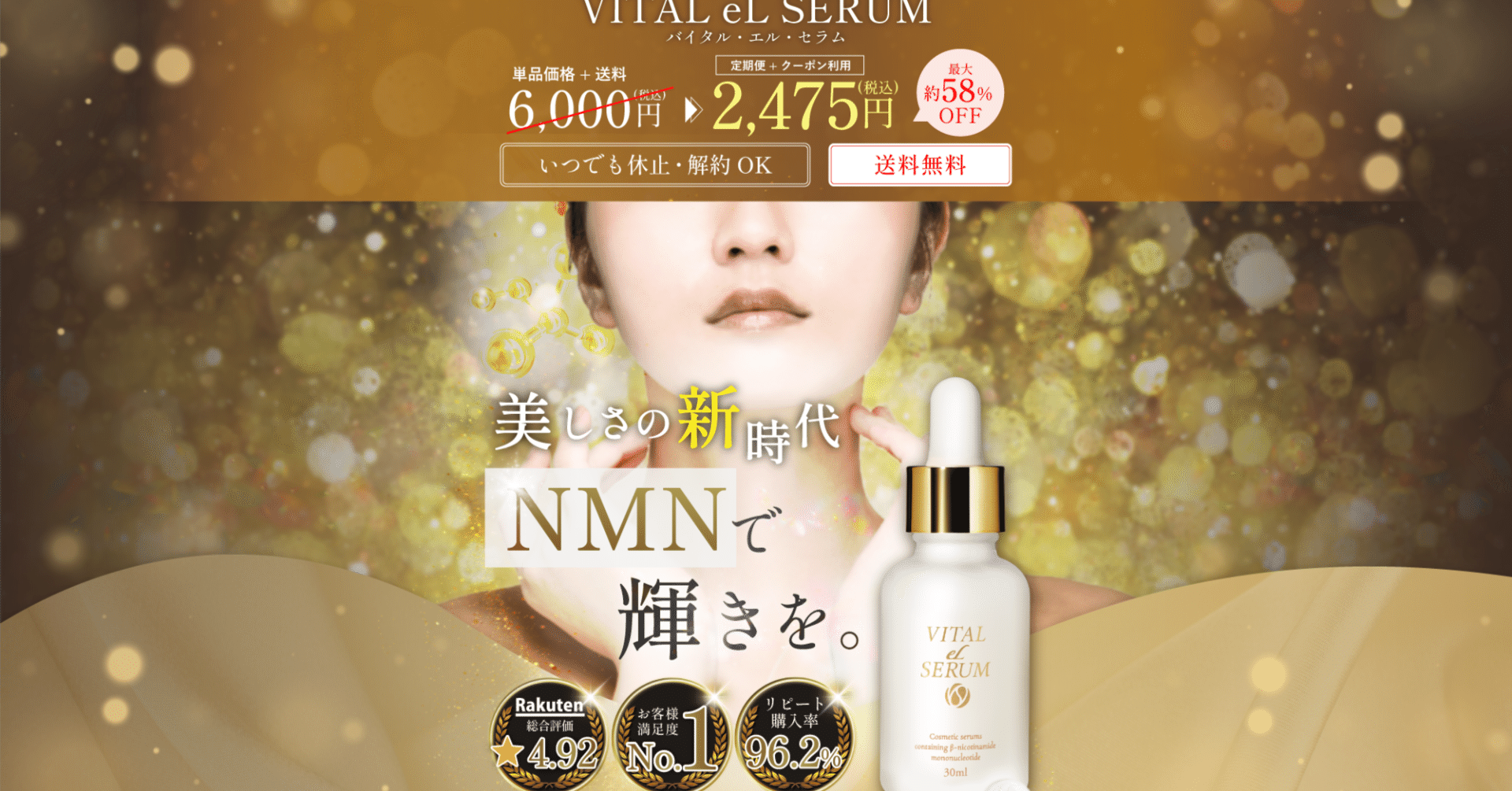 ✨NMNで輝きを取り戻す！次世代エイジング美容液【VITAL eL SERUM