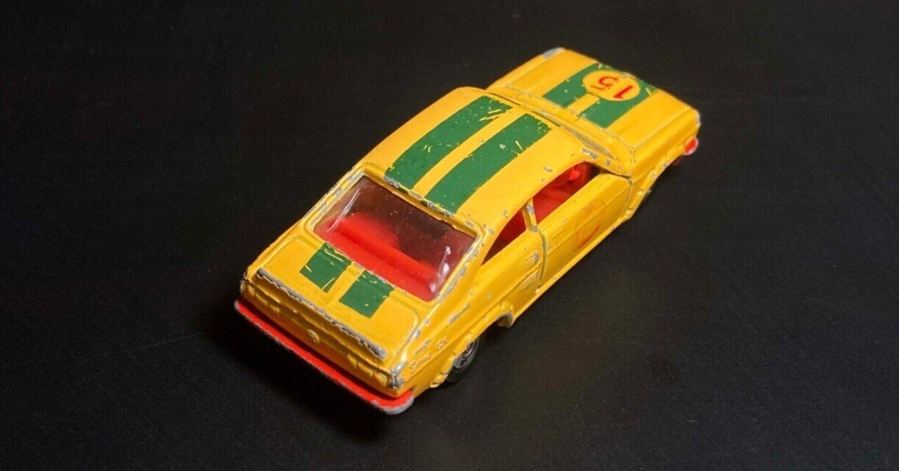 昭和トミカの記憶】日産サニークーペ1200GXレーシング──黄色いボディ