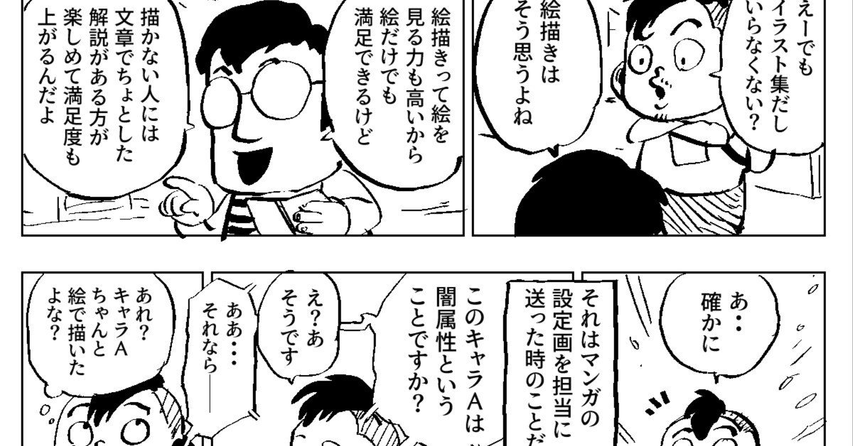 48歳マンガ家志望 絵を見るちから｜加藤オズワルド