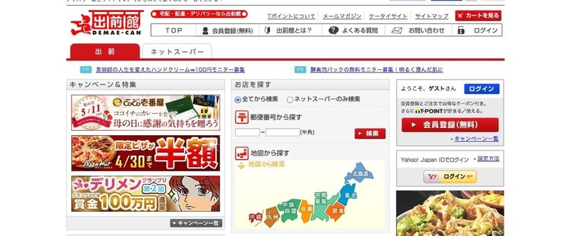 全国11_000店以上_宅配_デリバリーの総合サイト_出前館_