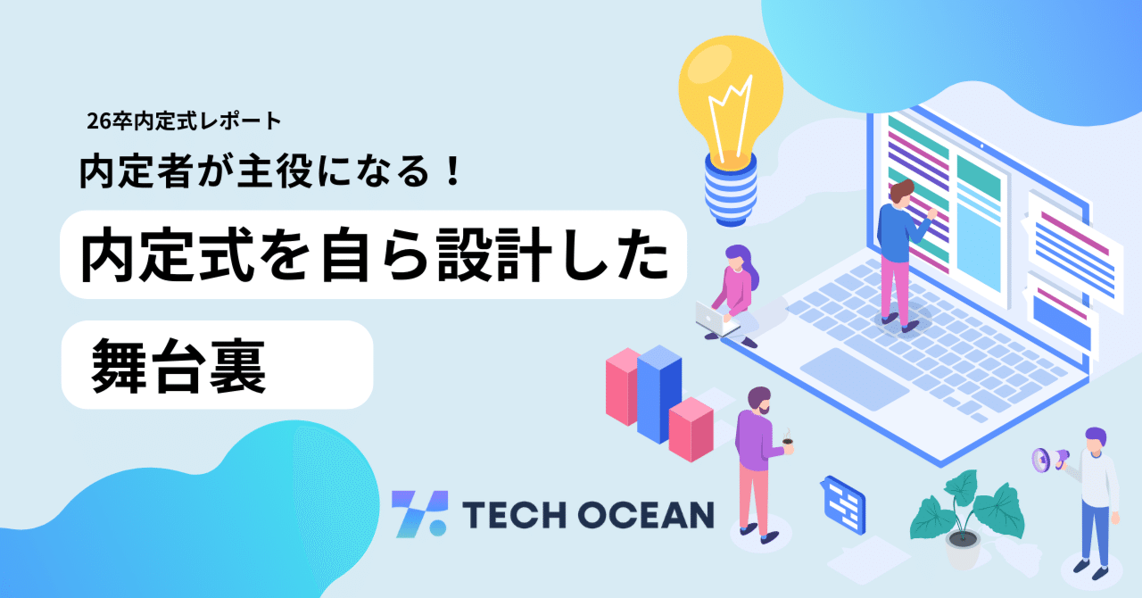 【26卒内定式レポート】内定者が主役になる！内定式を自ら設計した舞台裏