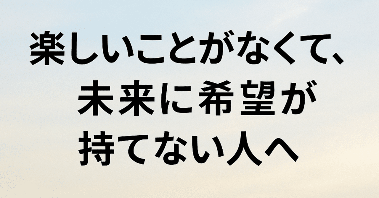人生に絶望してるあなたへ｜Influencer侍@楽に生きるマインド発信