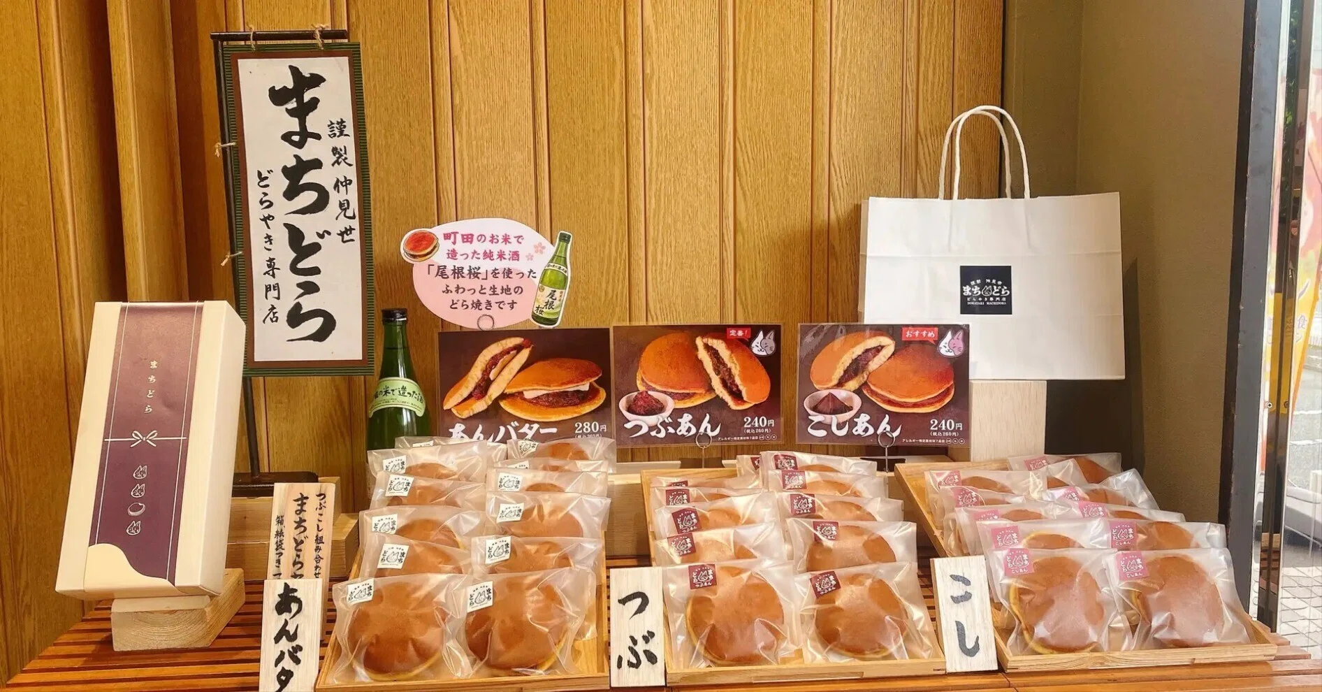 Sagamihara/Machida] Artisan-made dorayaki, now available in gift