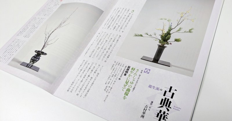 いけばな龍生派｜note