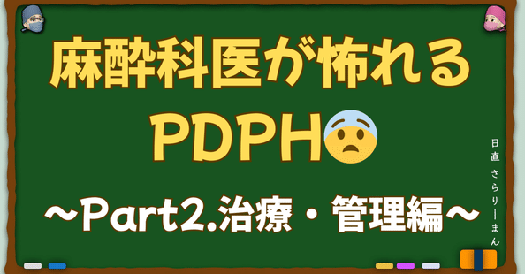 さらりーまん麻酔科医 | 麻酔科専門医試験対策•周術期管理チーム・青本