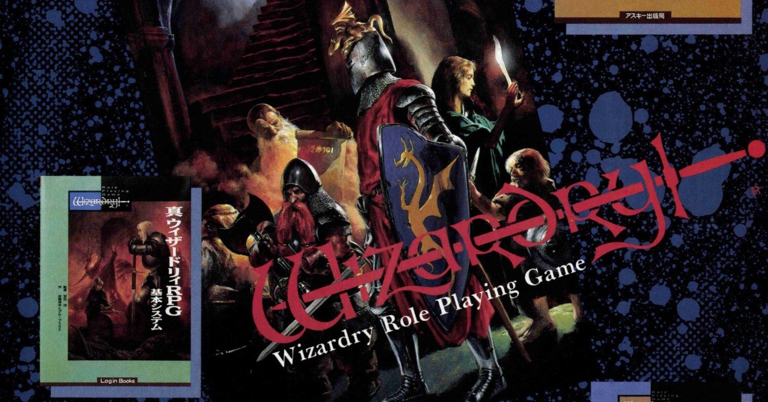 ウィザードリィ回顧録 在りし日のマーフィーズゴーストに捧ぐ