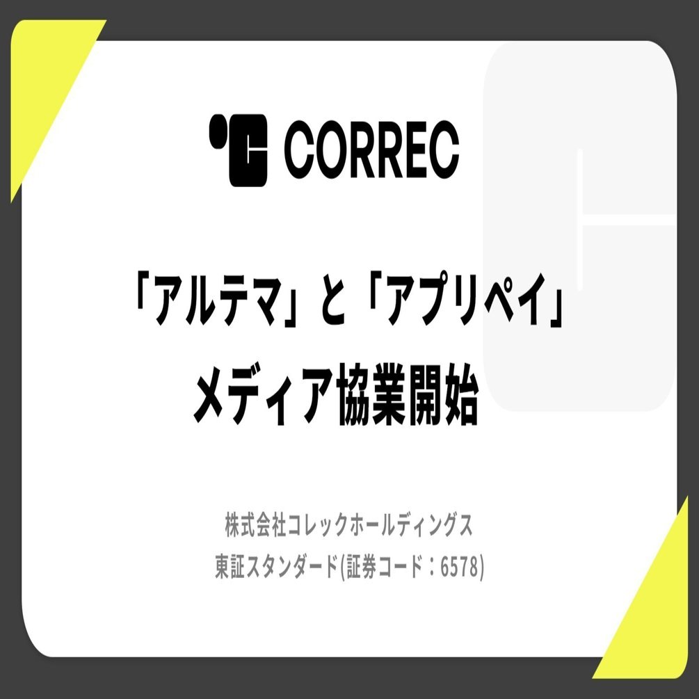 国内最大級のゲーム攻略サイト「アルテマ」が 株式会社デジタルガレージのアプリ外課金サービス「アプリペイ」と メディア協業開始｜コレックホールディングス ＩＲ（証券コード：6578）