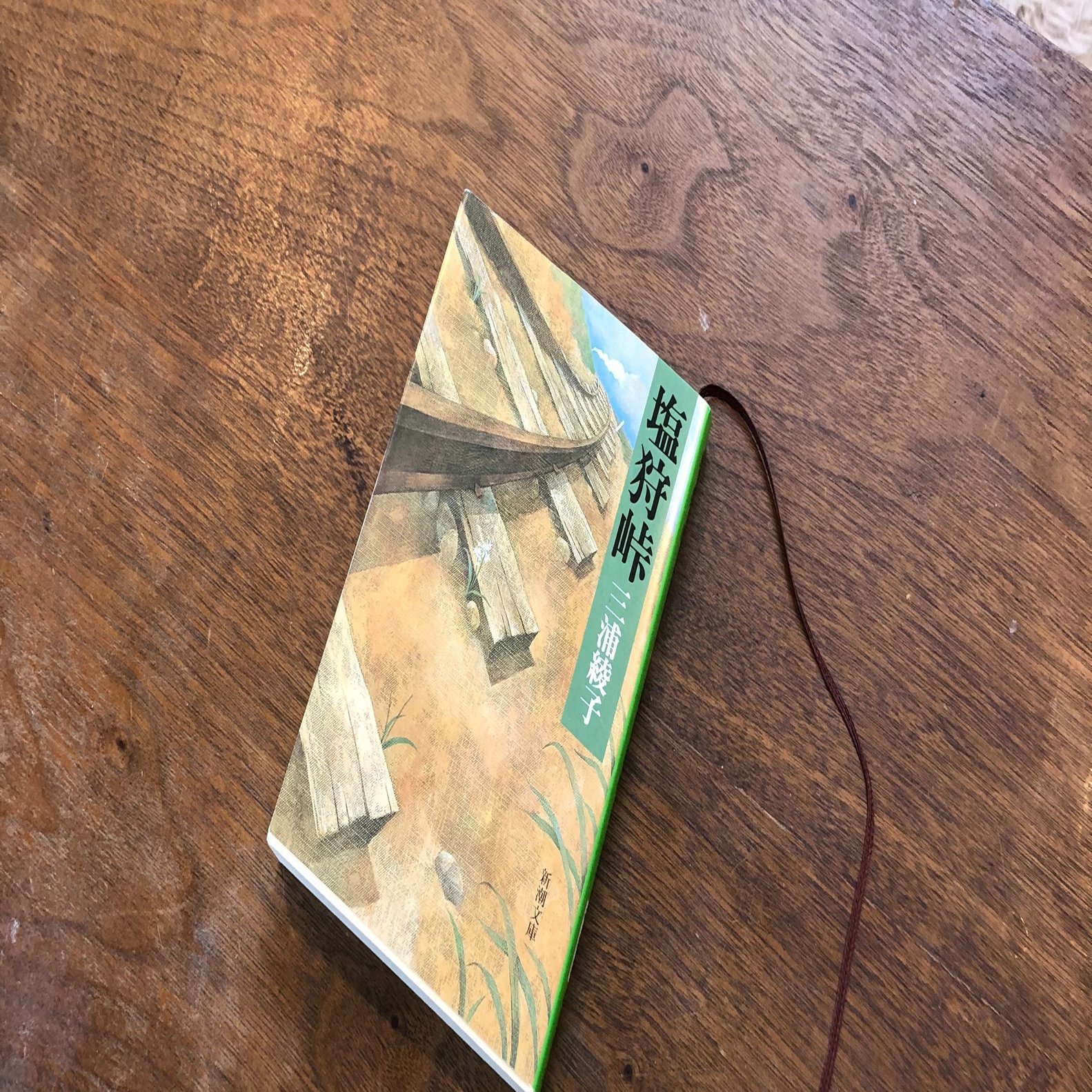 読書感想文 塩狩峠 いわはらいずみ Note