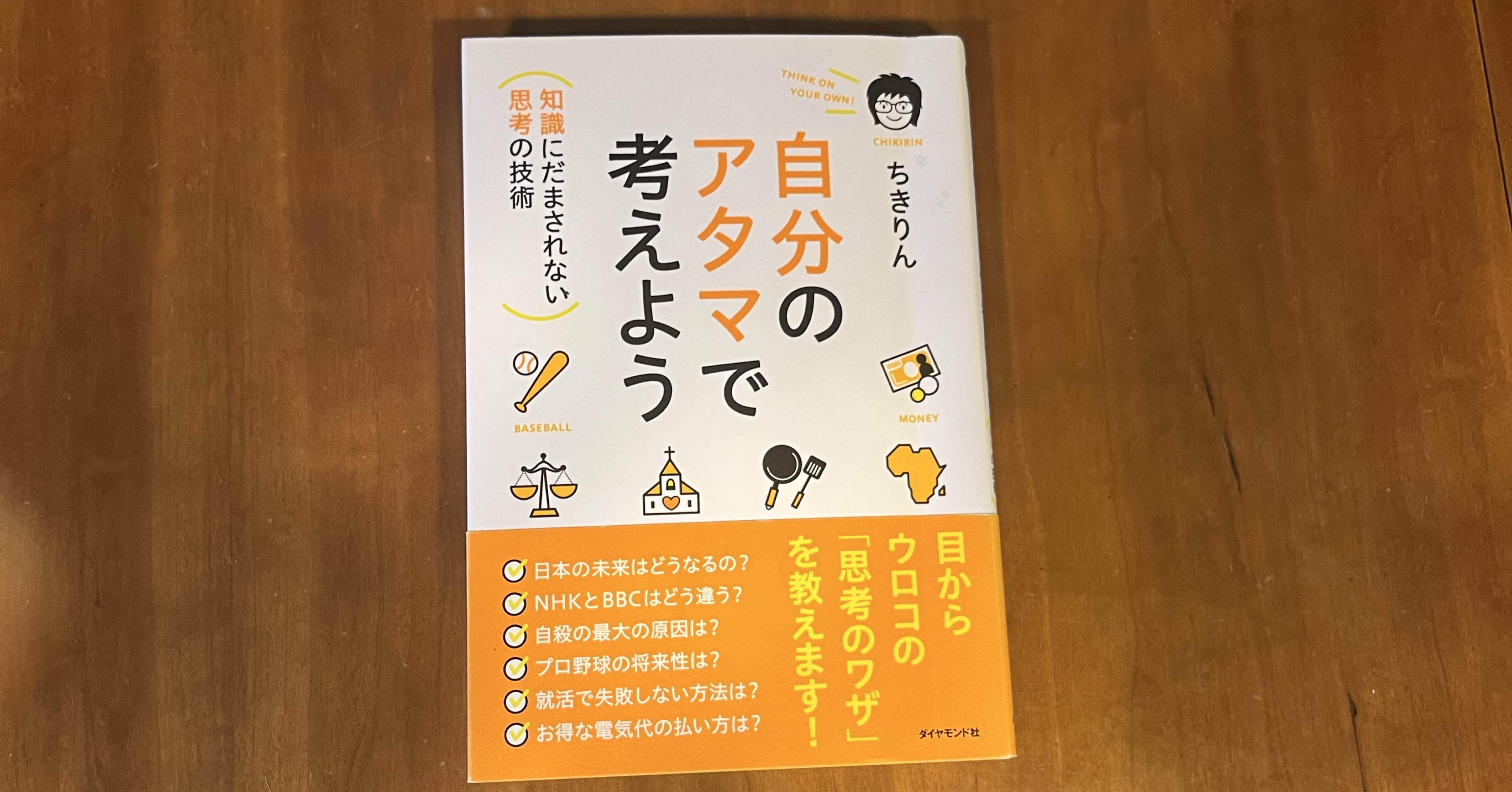 自分のアタマで考えよう｜奈良坂 巧