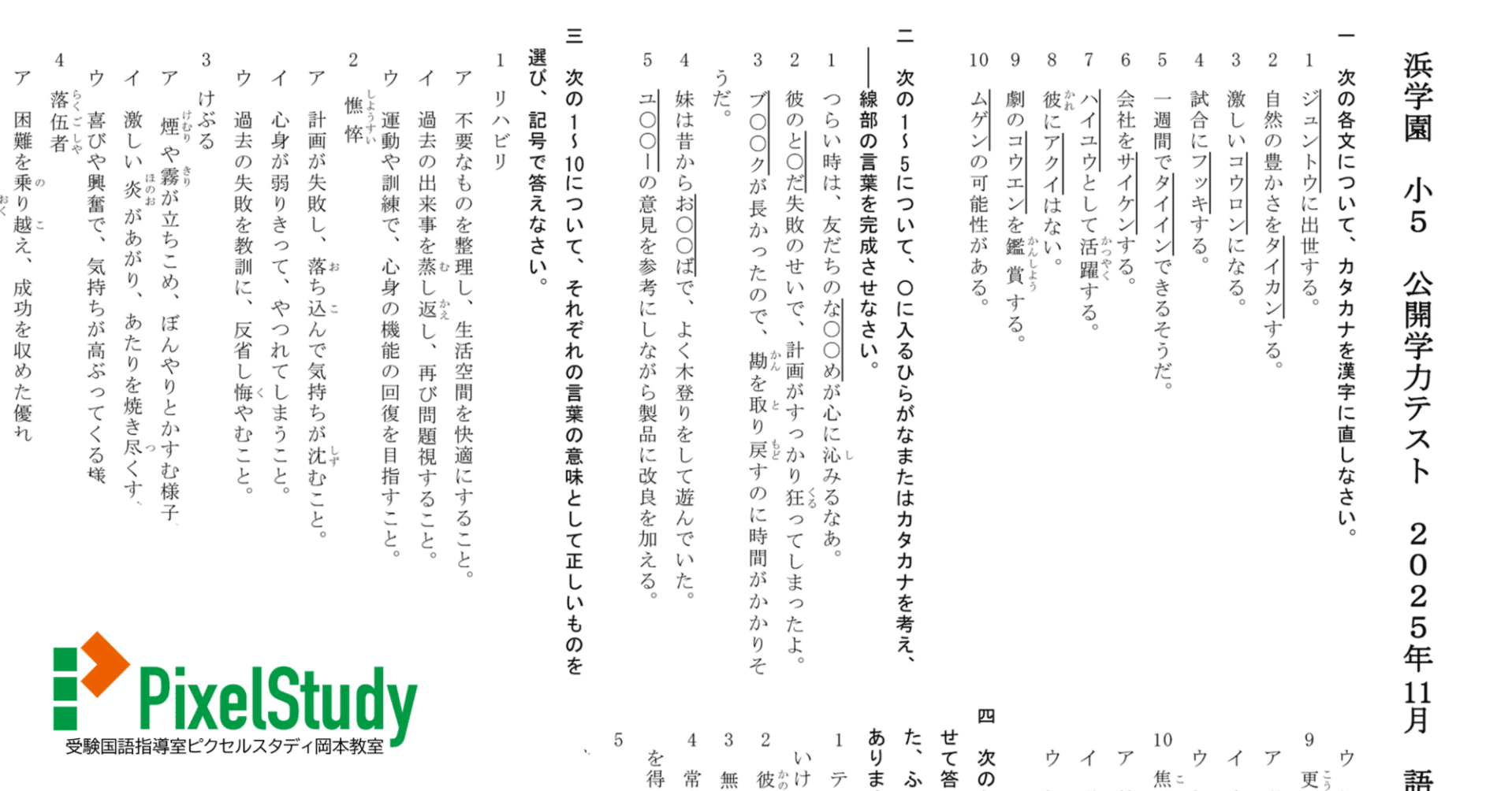 無料教材】浜学園 小5 公開学力テスト 2025年11月 語彙力確認