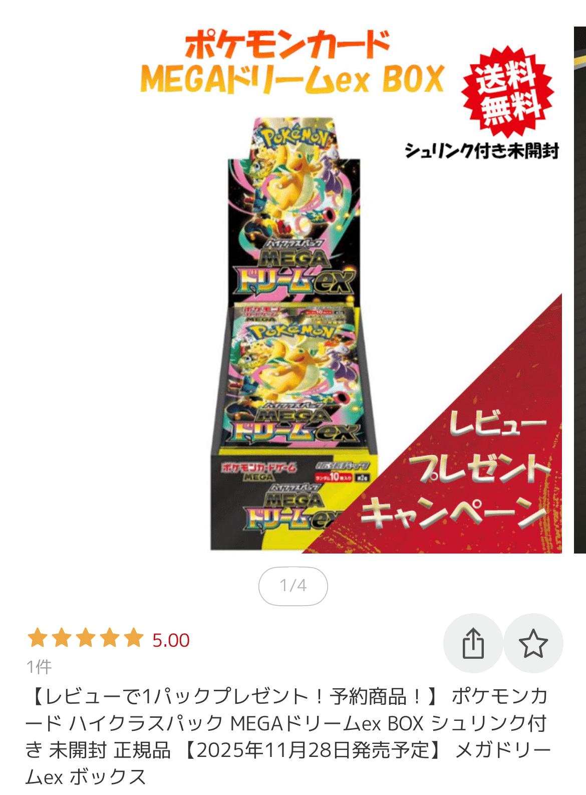 ポケモンカード ハイクラスパック MEGAドリームex 5BOXシュリンク付