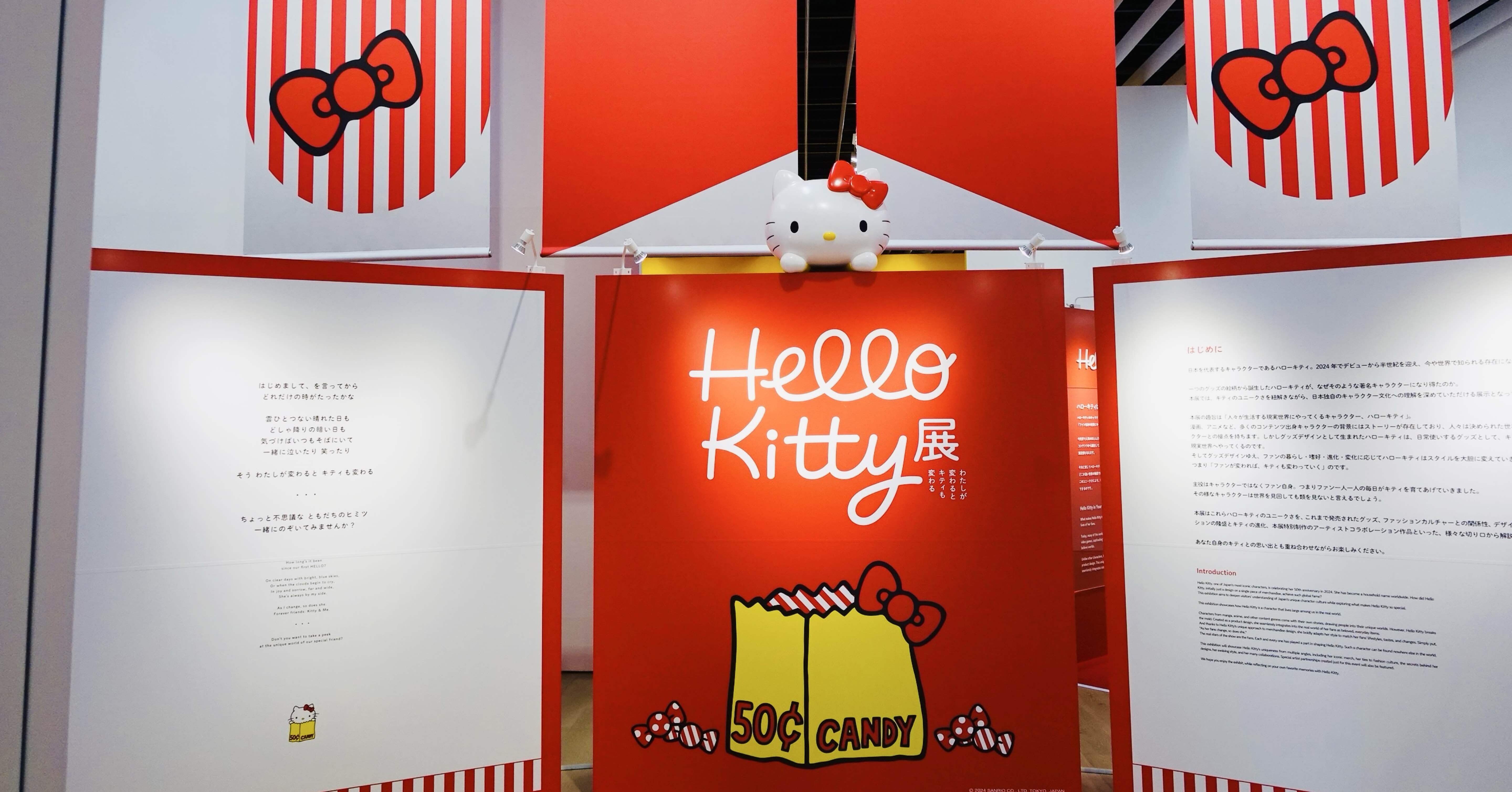 ハローキティ展｜365nodekigoto