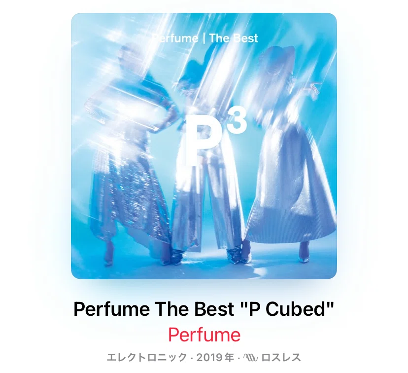 Perfume におやすみ。そしていつかのおはようを。｜切り絵作家 ひら子