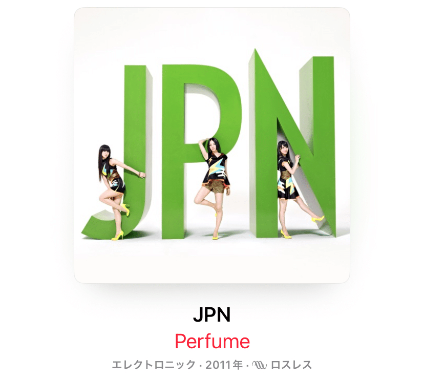 Perfume におやすみ。そしていつかのおはようを。｜切り絵作家 ひら子