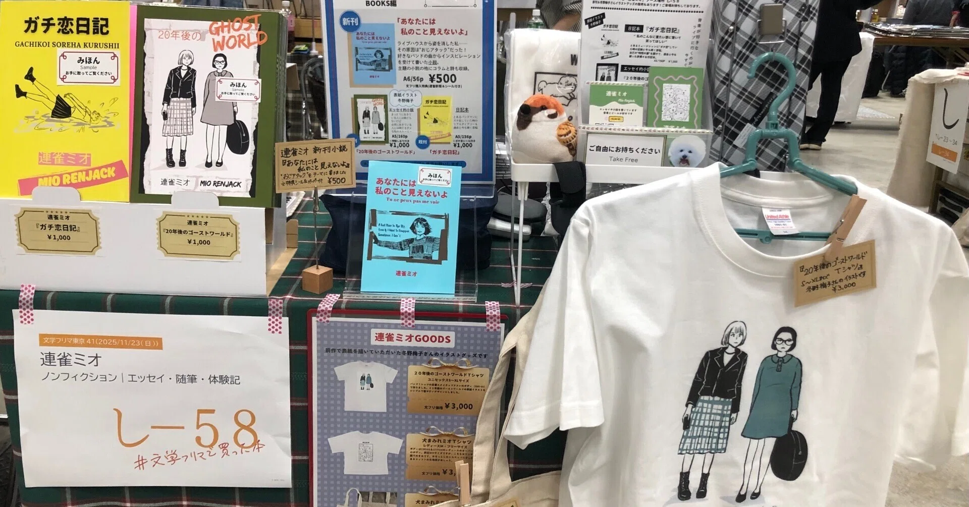 ハラハラドキドキ文学フリマ東京41終了。ハラハラドキドキの理由＆通販