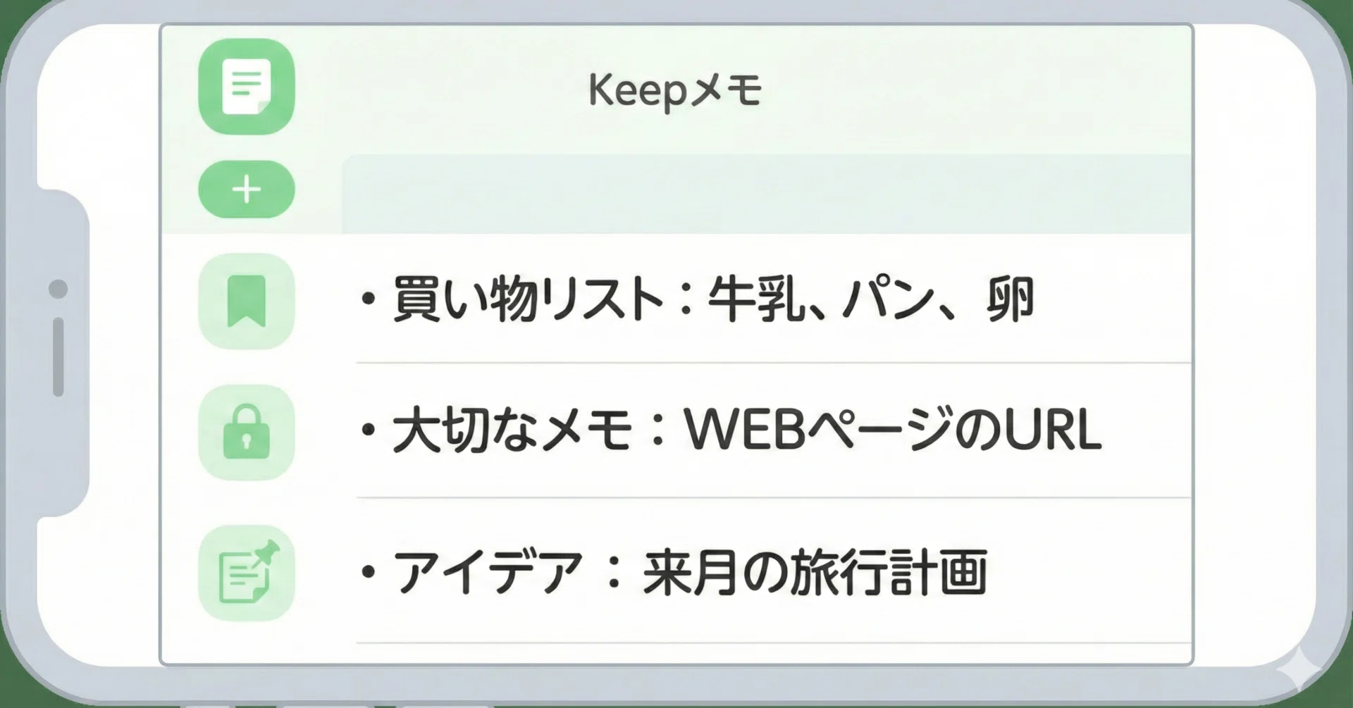 📝 LINEの「Keepメモ」ってなに？｜デジタルライフナビゲーター｜友次 進
