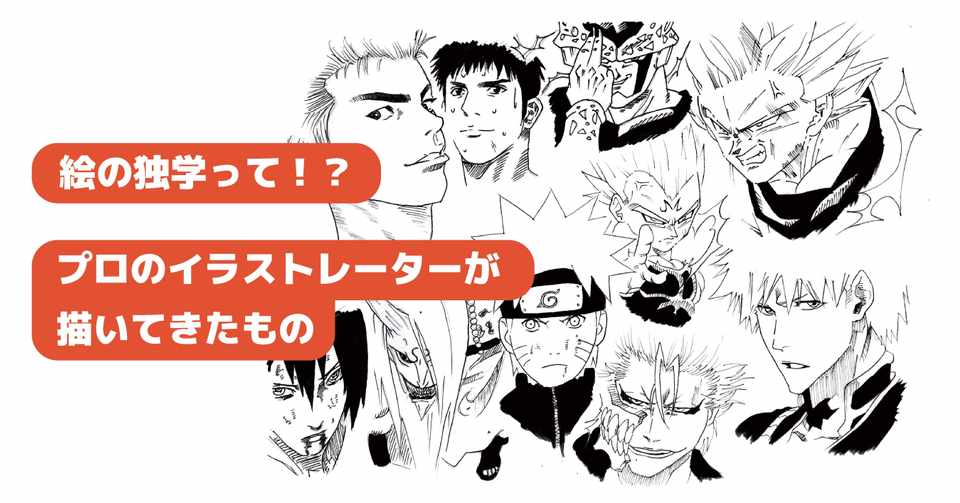 独学でプロになったイラストレーターの独学とは コサカダイキ Note