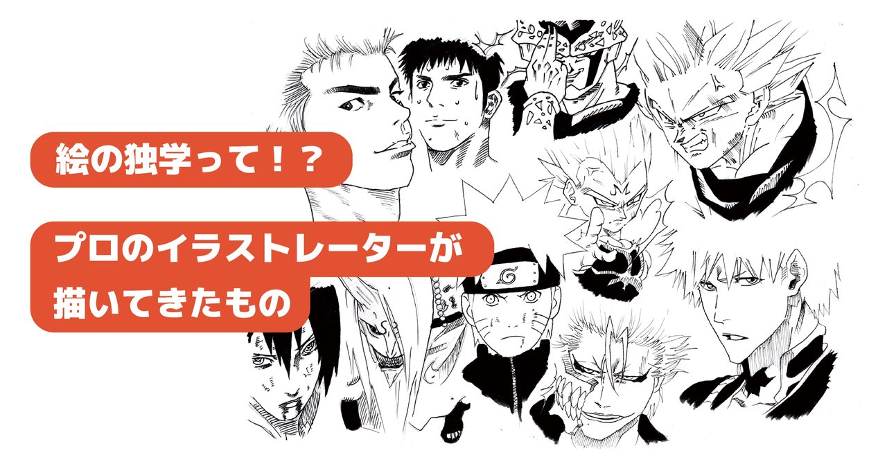 独学でプロになったイラストレーターの独学とは コサカダイキ Note