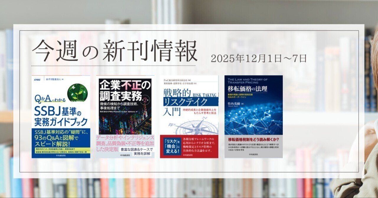 Q＆AでわかるSSBJ基準の実務ガイドブック』『企業不正の調査実務〈第2