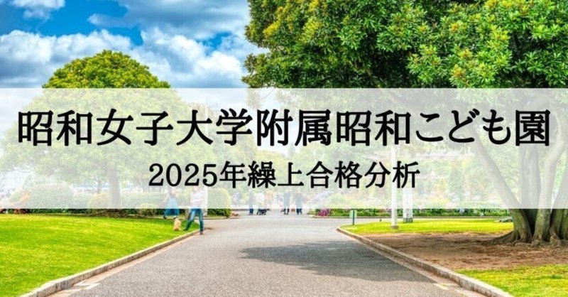 絶対合格！！お受験情報®｜note