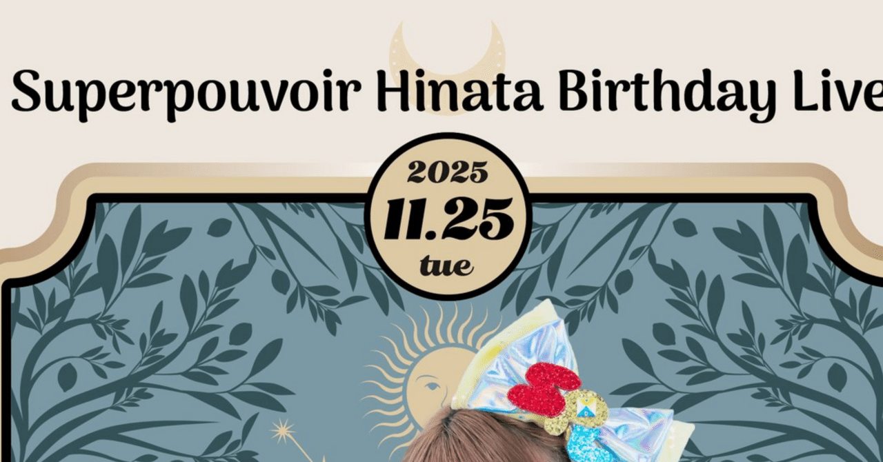 すーぱーぷーばぁー!! 暁月ヒナタ 生誕祭「Serenade of Sagittarius