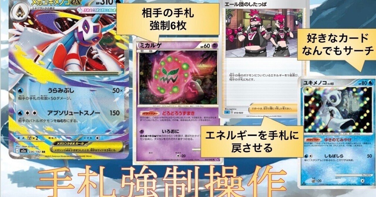 殿堂のメガユキメノコexは350ダメージ連打できるしサーチも最強な件