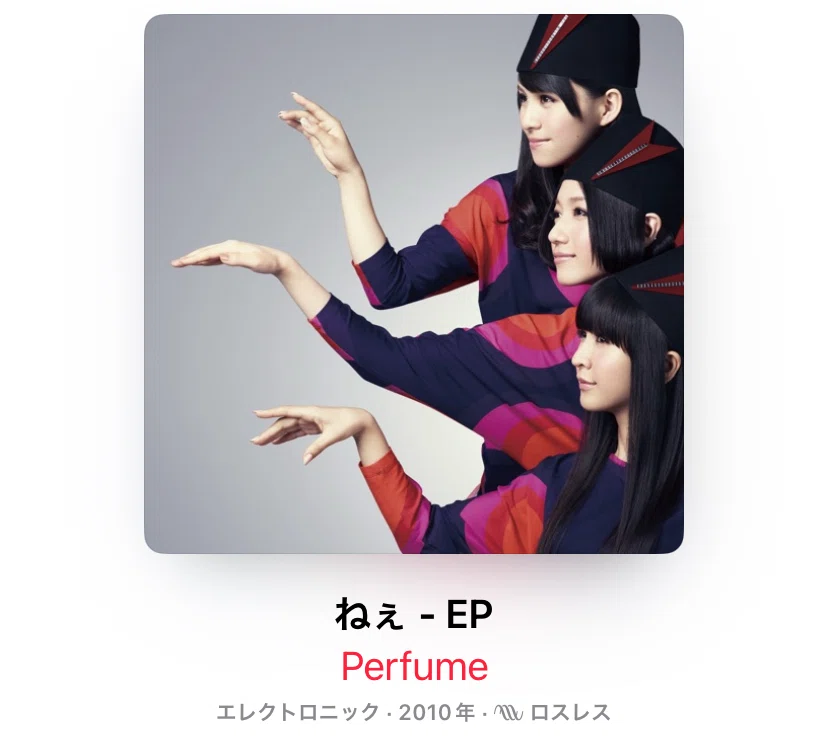 Perfume におやすみ。そしていつかのおはようを。｜切り絵作家 ひら子