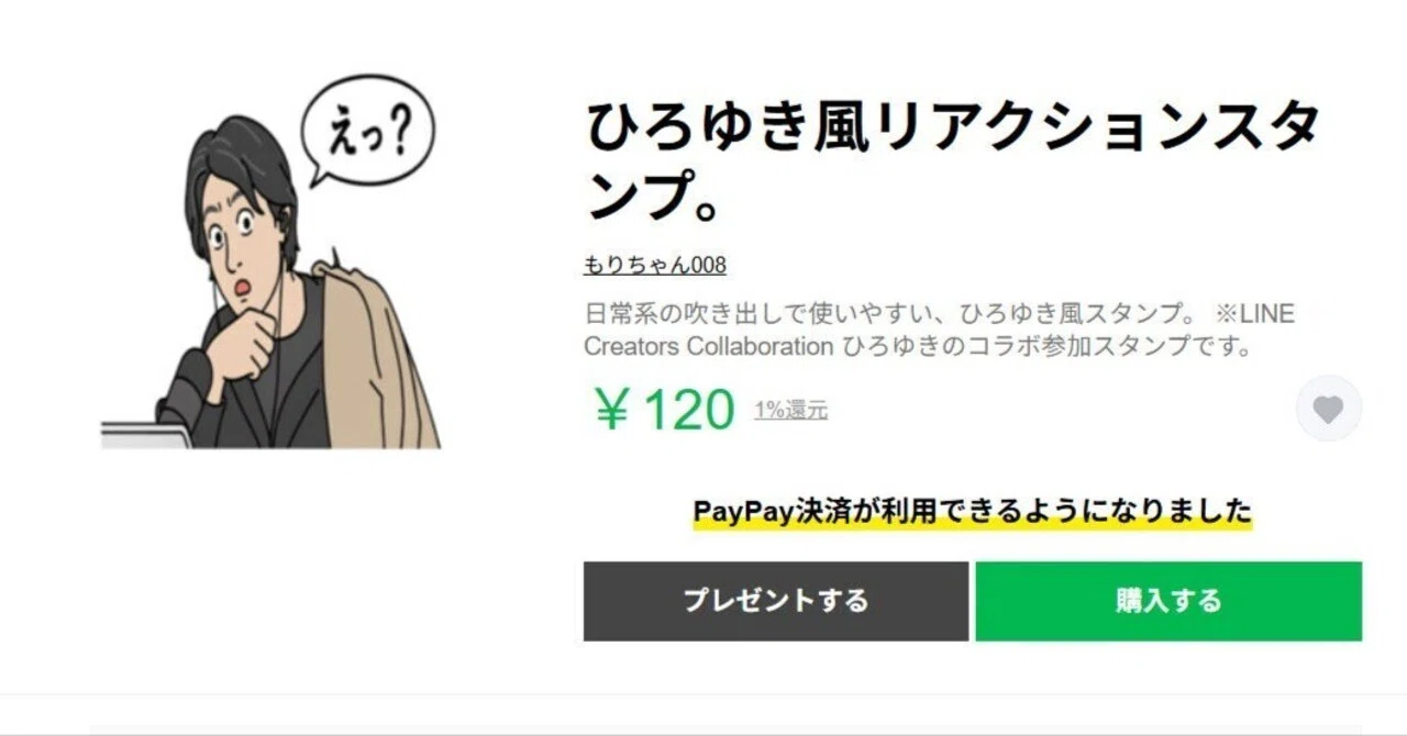 ひろゆき氏のLINEスタンプ作ってみた｜オオモリちゃん。