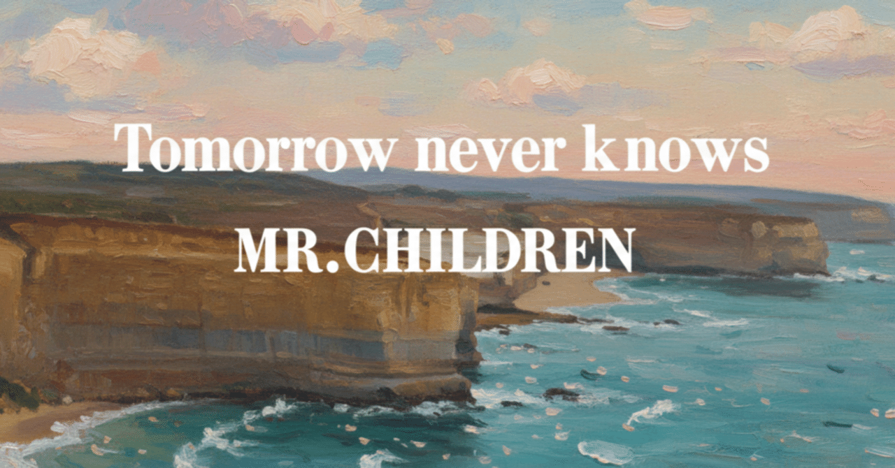 ササルミスチル｜Tomorrow never knows ～略奪愛を果てしないスケール