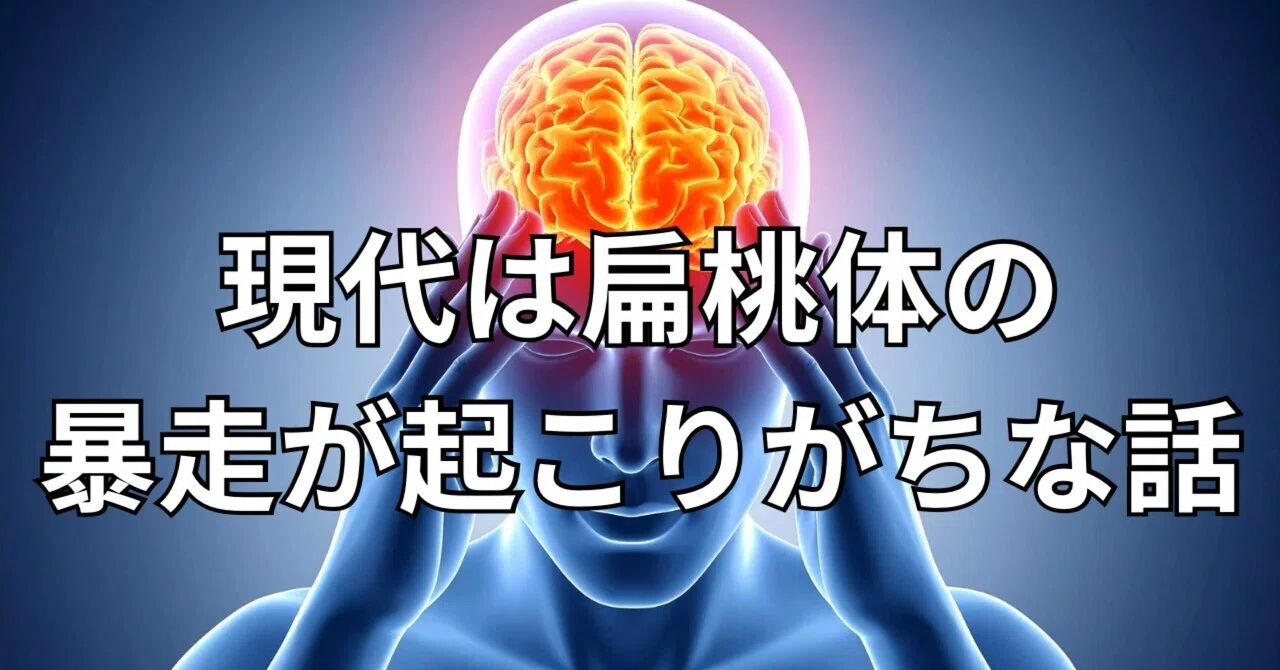 How the Amygdala Often Runs Wild in Modern Times｜身体探究ダンサーSayaka