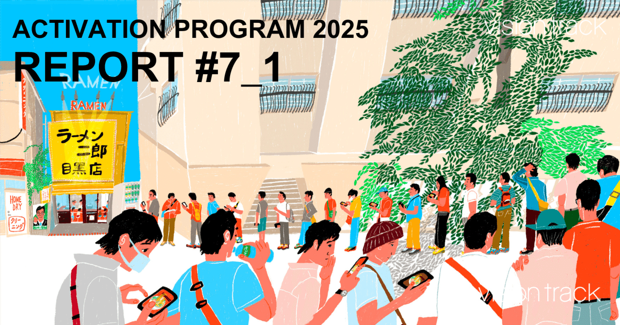 Activation Program 2025｜Report #7（前編）：イラストレーターと