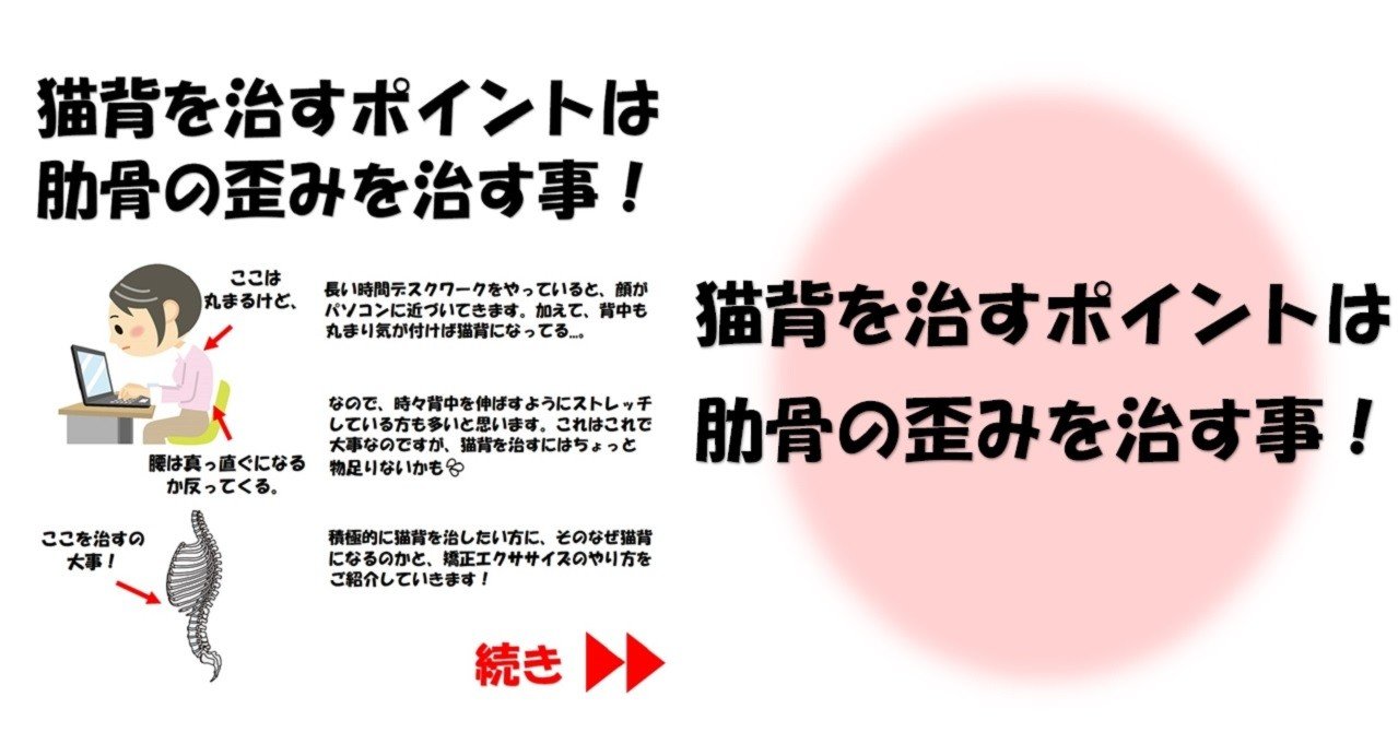 猫背を治すポイントは肋骨の歪みを治す事 Revisionginza Note