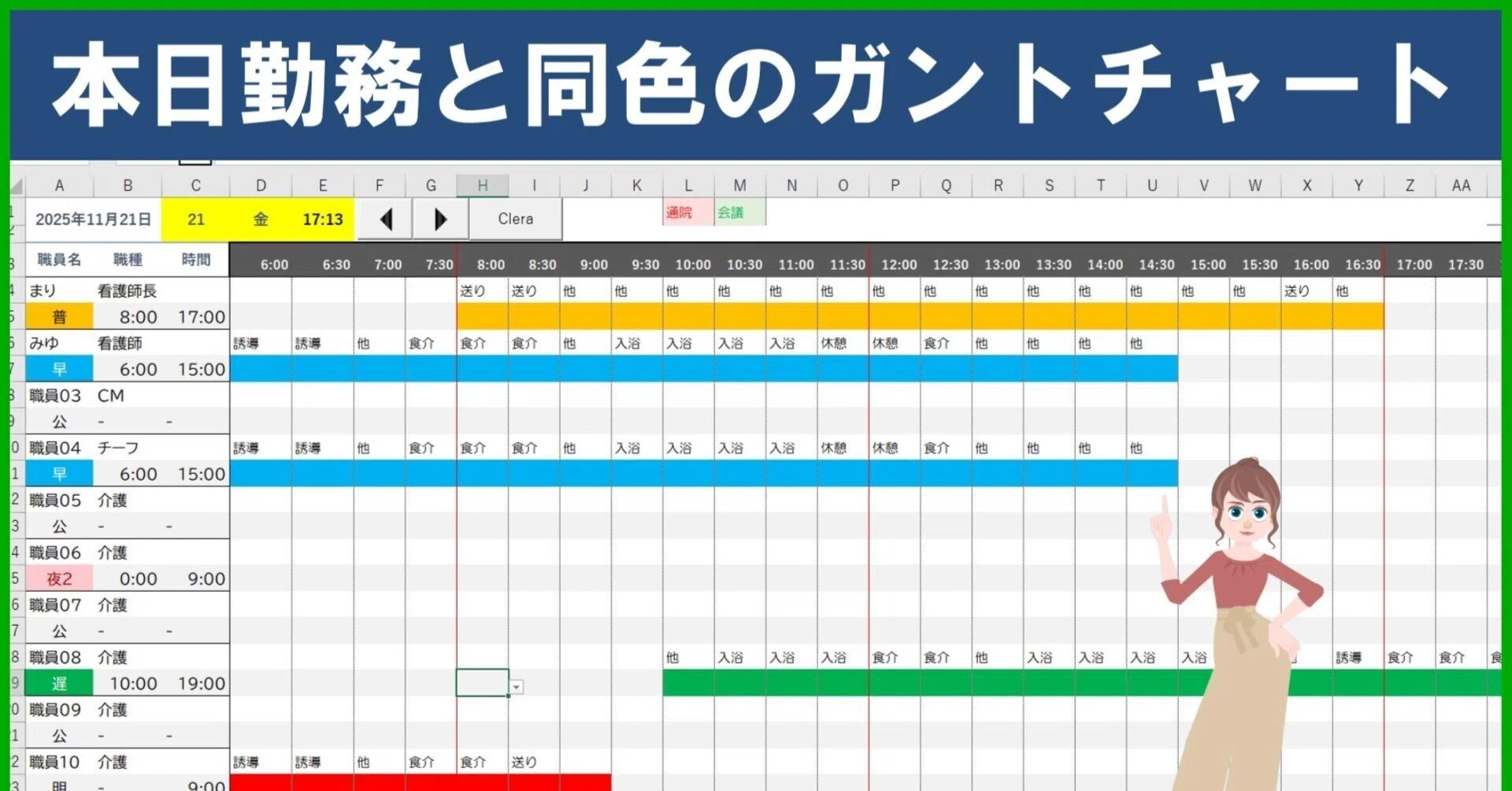介護施設向け】本日シフト表の中に、月間勤務表～ガントチャート