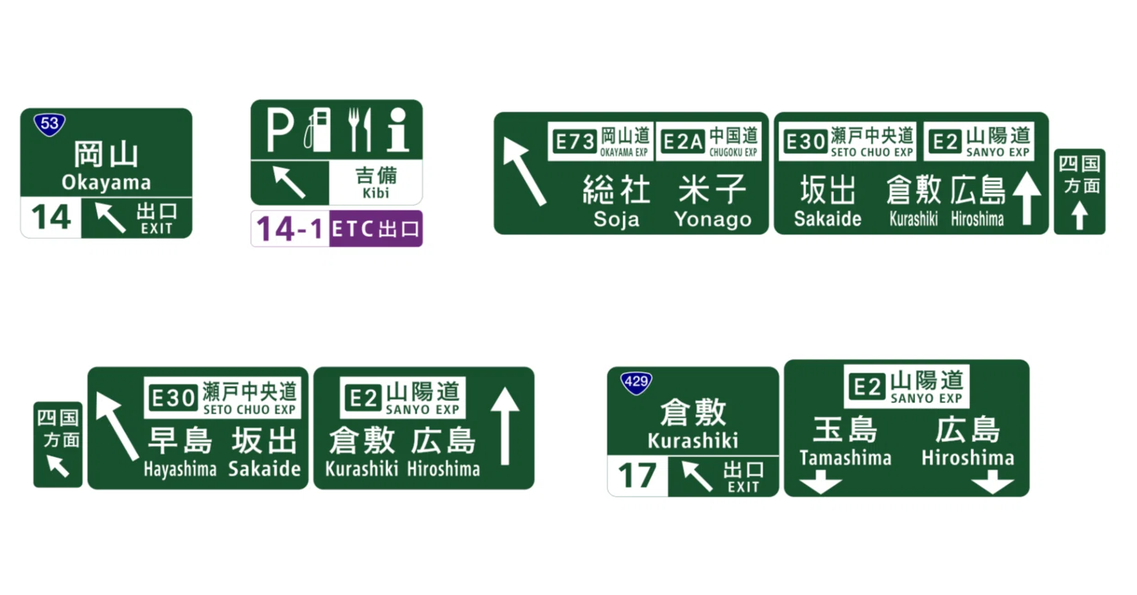 E2 山陽道 14 岡山IC/BS ~ 17 倉敷IC/BS｜know where to run / のうえ