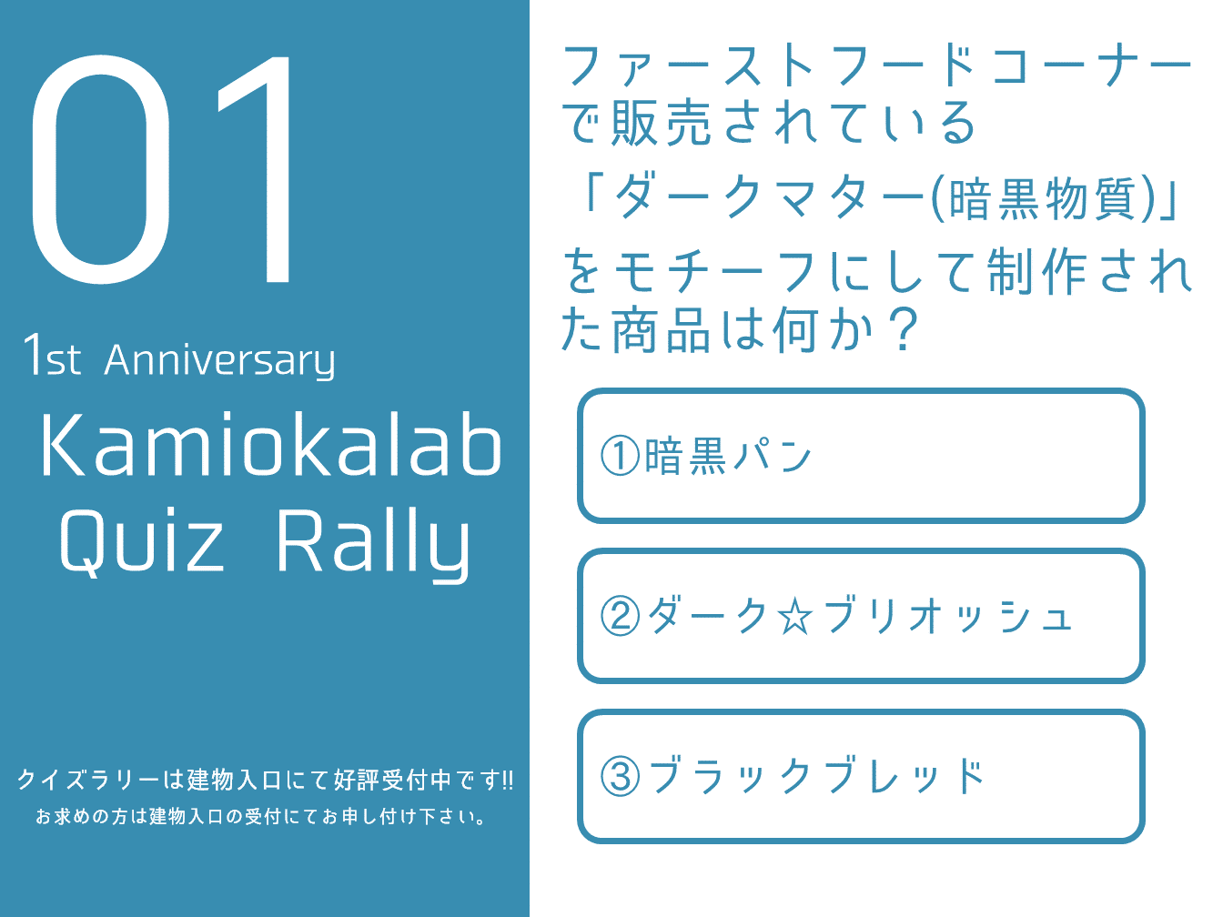 1周年感謝祭 だったもの クイズラリーについてpart1 ひだ宇宙科学館 カミオカラボ 1周年感謝祭 だったもの クイズラリーについてpart1 ひだ宇宙科学館 カミオカラボ