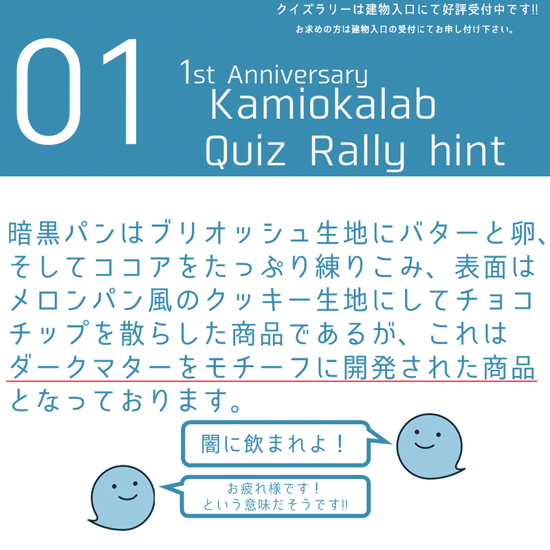 1周年感謝祭 だったもの クイズラリーについてpart1 ひだ宇宙科学館 カミオカラボ