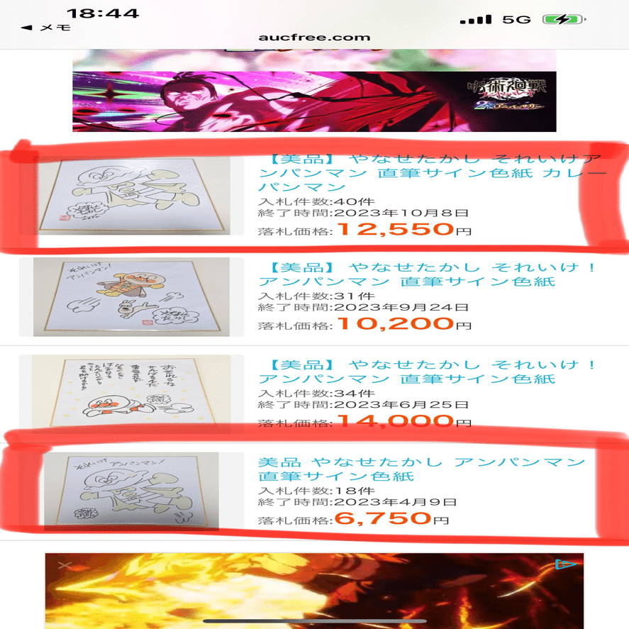 偽物サイン美内すずえ.松本零士.武内直子.水木しげる.車田正美