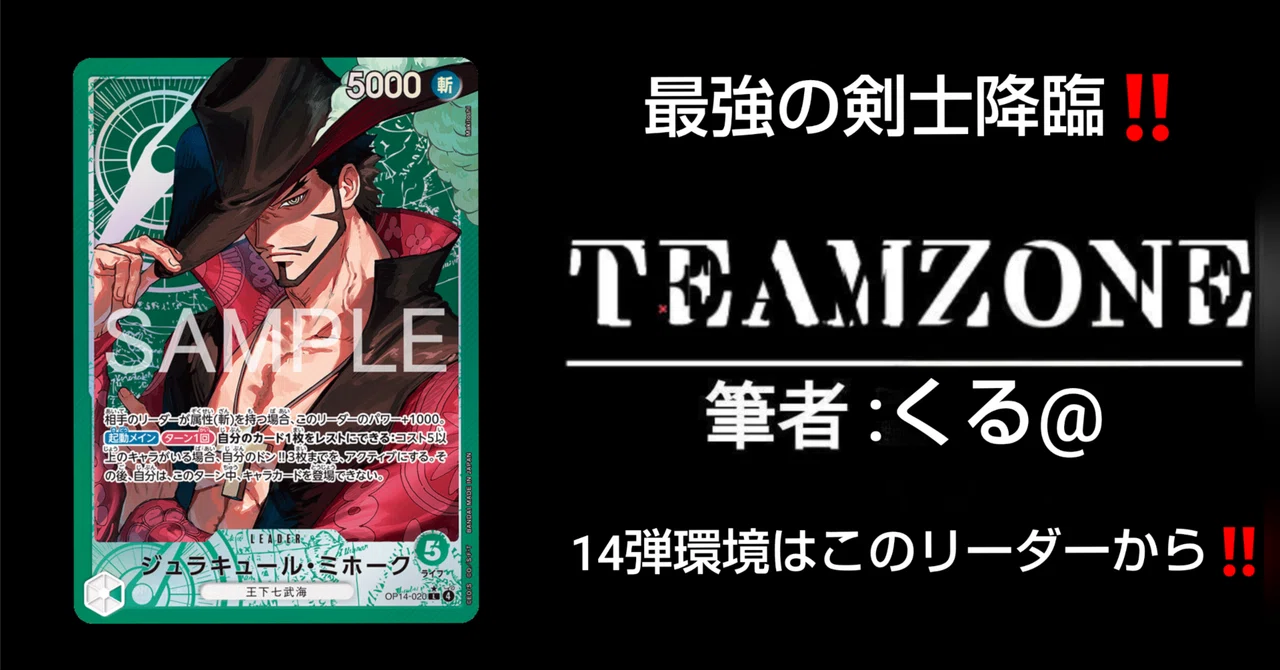 14弾最強はやはり最強の剣士！緑ミホーク入門！｜TEAMZONE