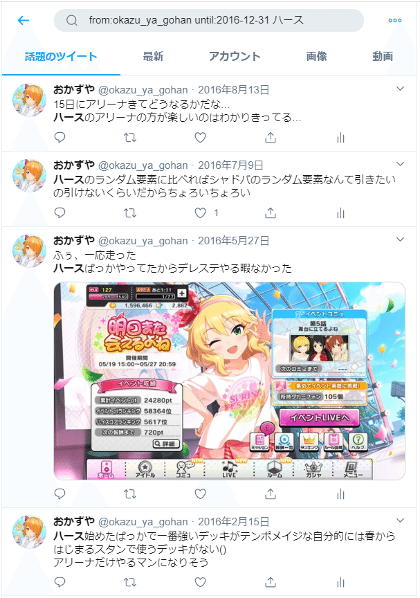 Twitter　スクショ