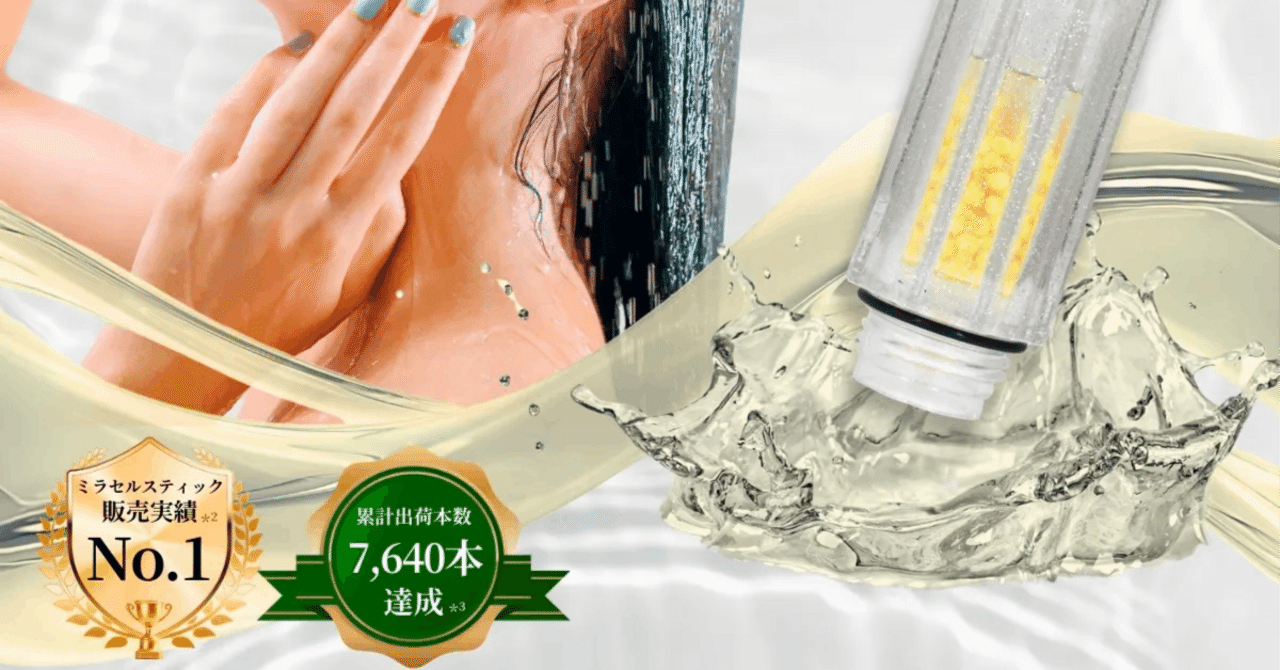 🚿✨“浴びる美容液”という新常識ヒト幹細胞培養液エキス配合【ミラセル