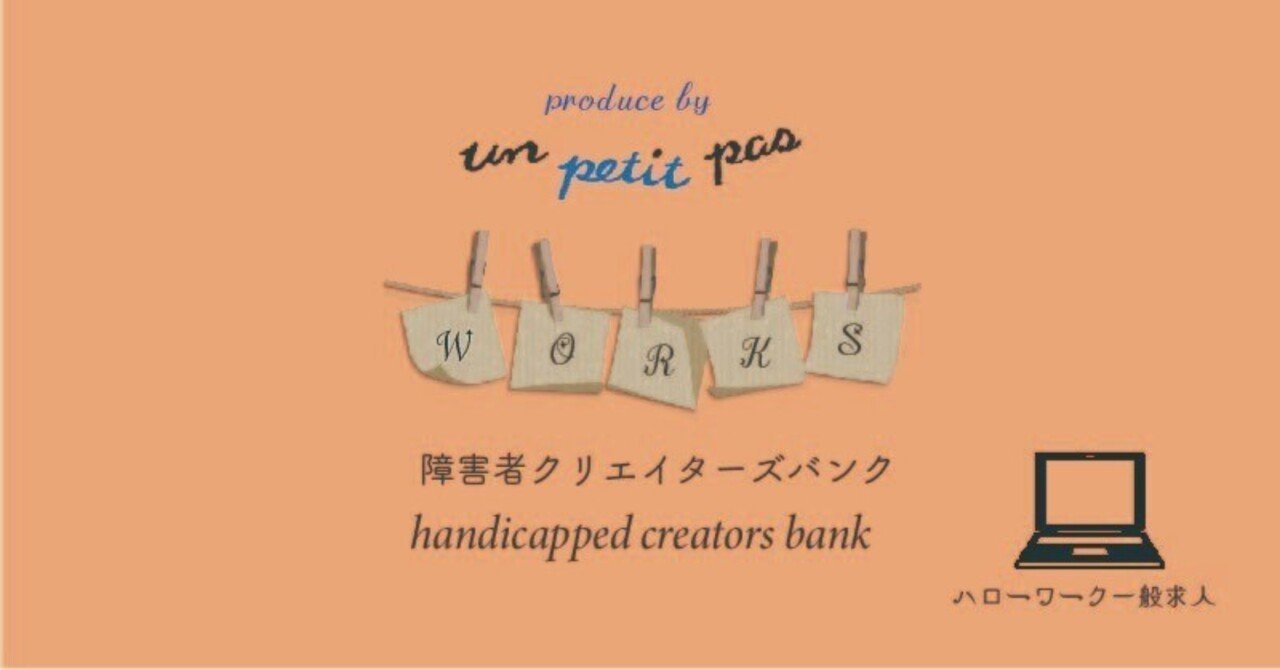 求人情報 サイバーステップ (株)｜障害者クリエイターズバンク(Handicapped Creators Bank)