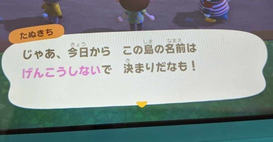 どうぶつの森 原稿しない島 とう へようこそ 山田えみる 短編小説 エッセイ Note