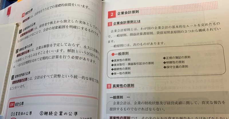 簿記1級〜商業簿記&会計学〜