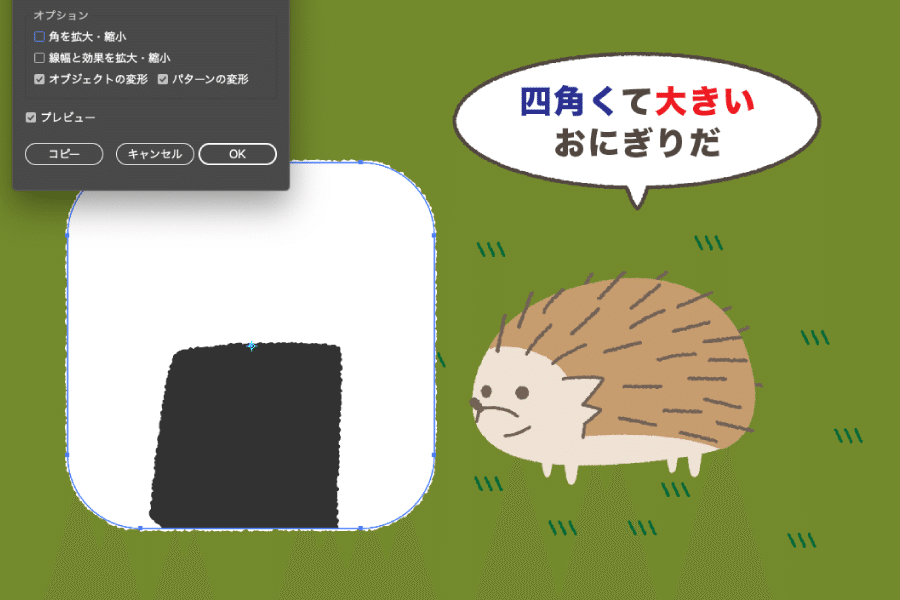 変形-拡大・縮小11