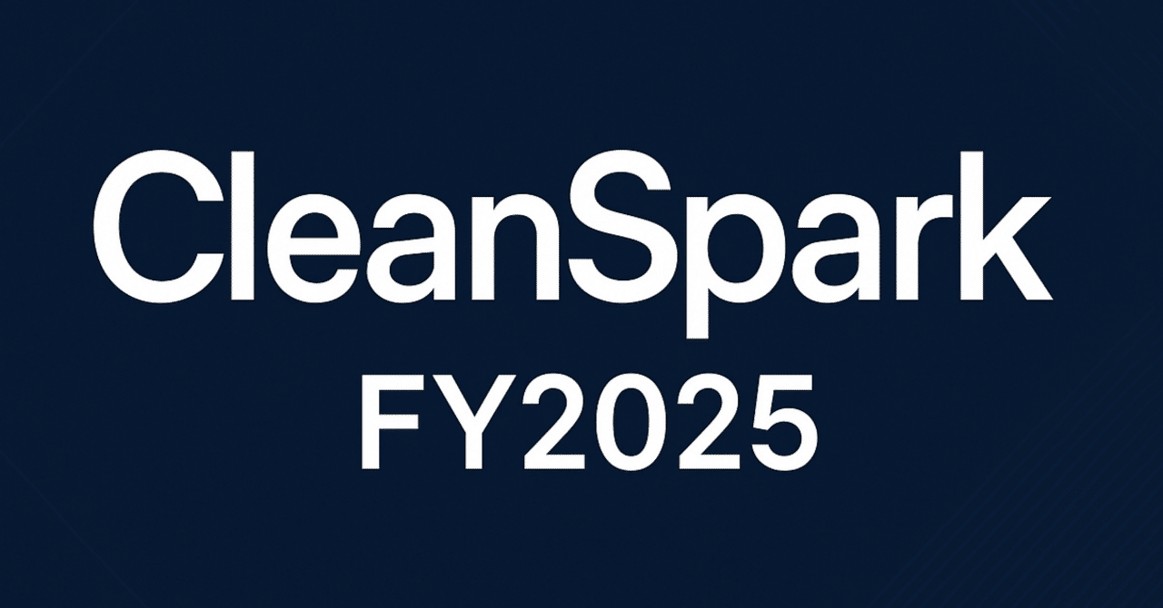 決算分析】CleanSpark──BTC9万ドルで利益爆増、AIインフラ化が加速する新フェーズへ【FY2025】｜まさろん