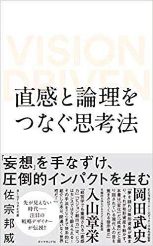 直感と論理をつなぐ思考法