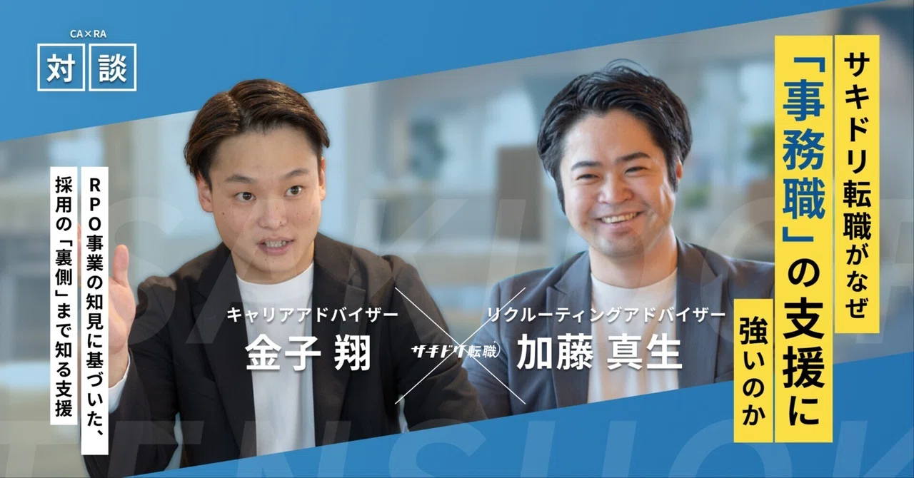 【事務職転職者必見】「事務職」の選び方、間違えていませんか? ーーサキドリ転職が事務職に強い理由と、後悔しないための全知識。|サキドリ転職 ...
