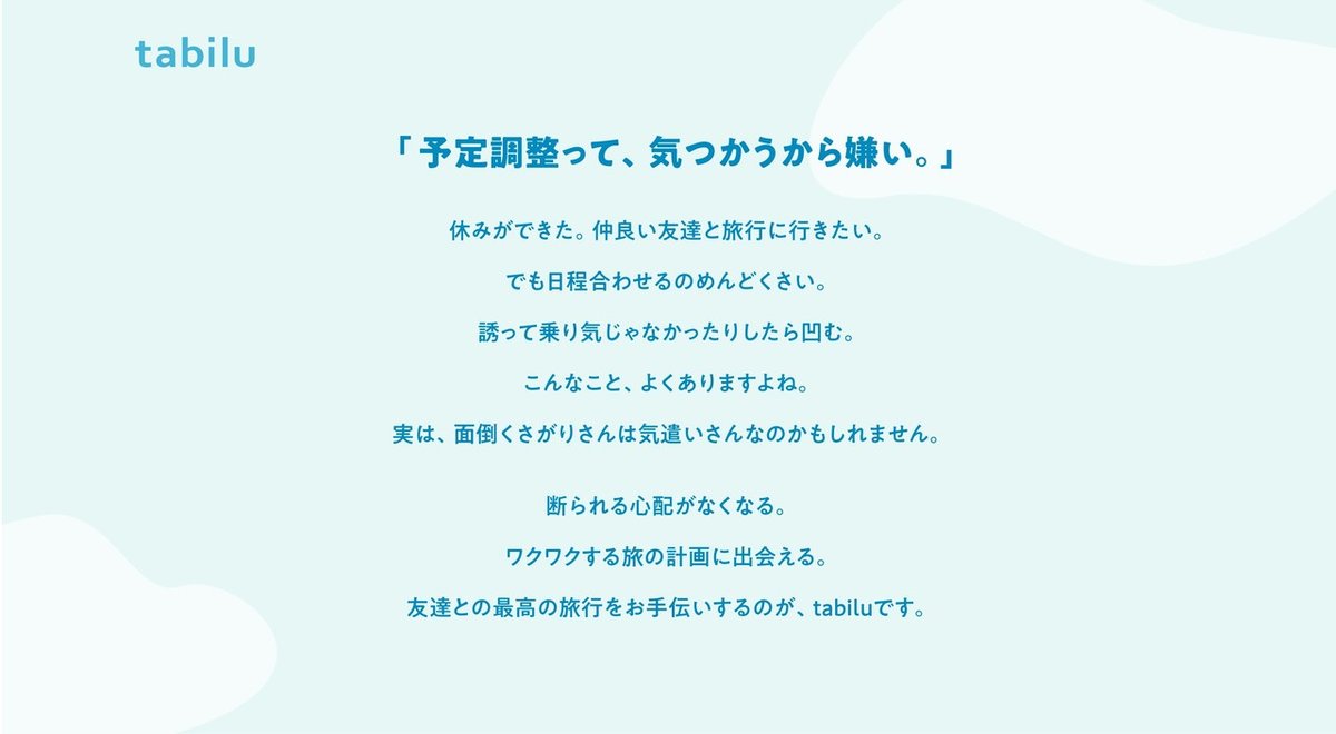 tabilu_slide_イラレ_アートボード 1 のコピー